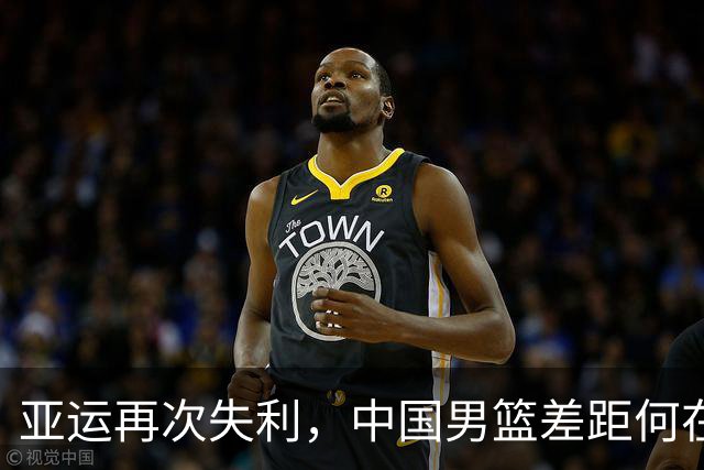 亚运再次失利，中国男篮差距何在