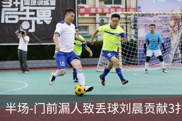 半场-门前漏人致丢球刘晨贡献3扑救 中国U20女足0-1意大利U20女足